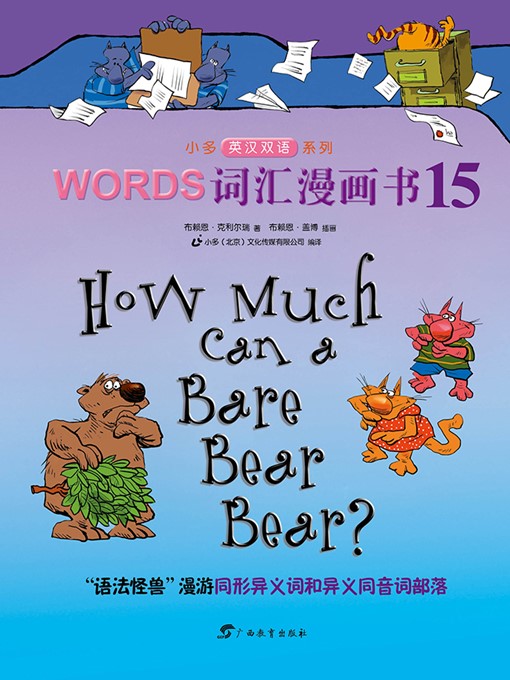 Title details for How Much Can a Bare Bear Bear? by Brian P. Cleary - Available